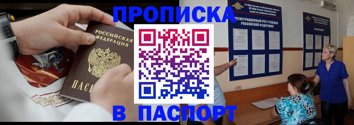 прописка паспорт в Югорске
